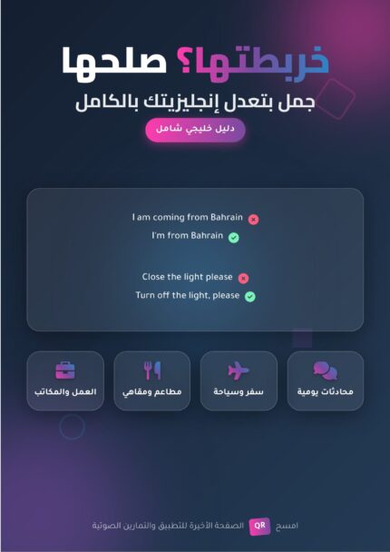 كتاب "خربطها؟ صلحها" | جمل بتعدل انجليزيتك بالكامل